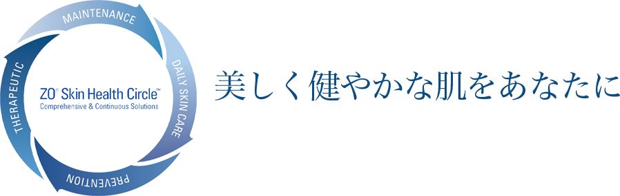 美しく健やかな肌をあなたに