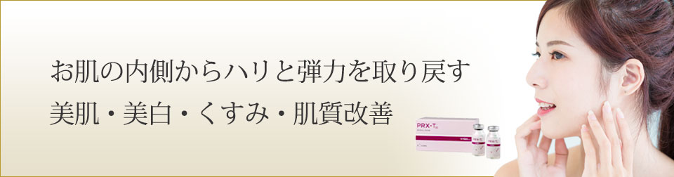 お肌の内側からハリと弾力を取り戻す美肌・美白・くすみ・肌質改善