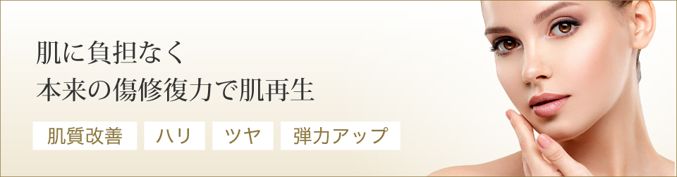 自分の血液で叶えるアンチエイジング