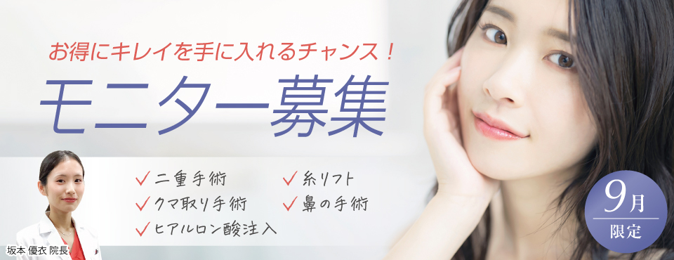 モニター募集
