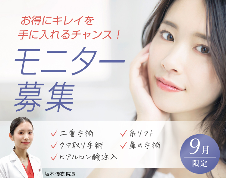 モニター募集