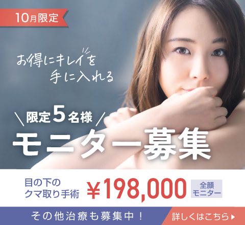 モニター募集