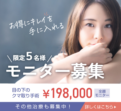 モニター募集