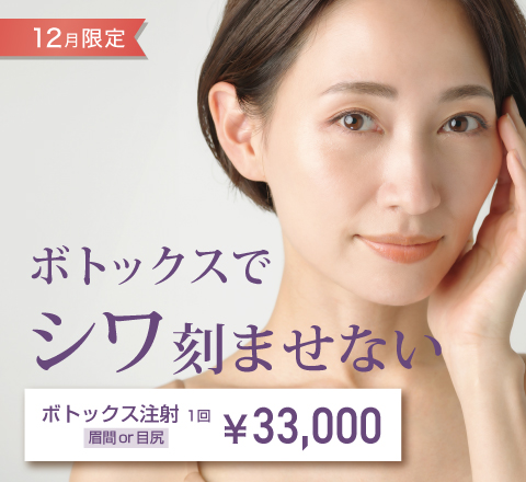 ボトックス