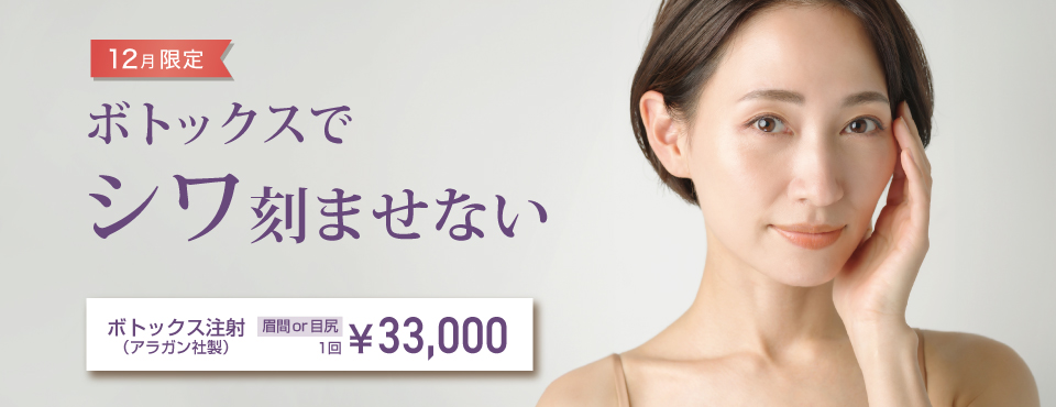 ボトックス