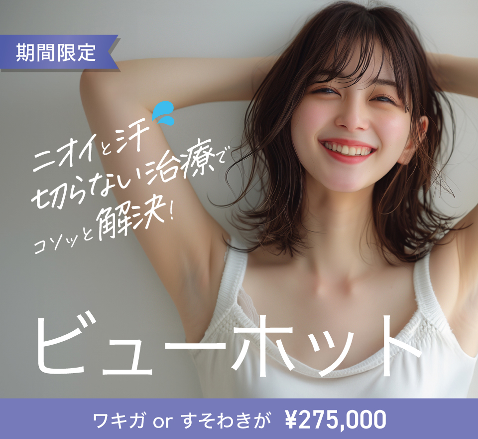 ビューホット