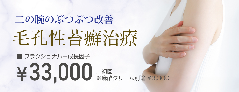 毛孔性苔癬治療