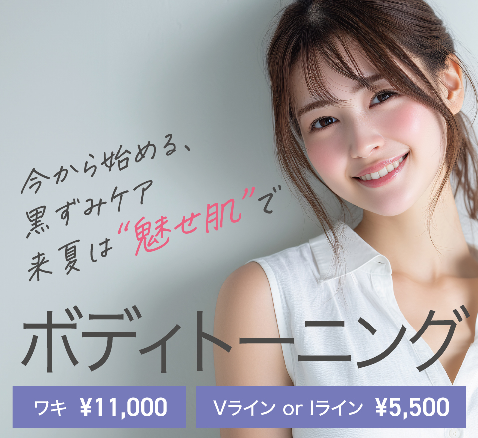 ボディートーニング