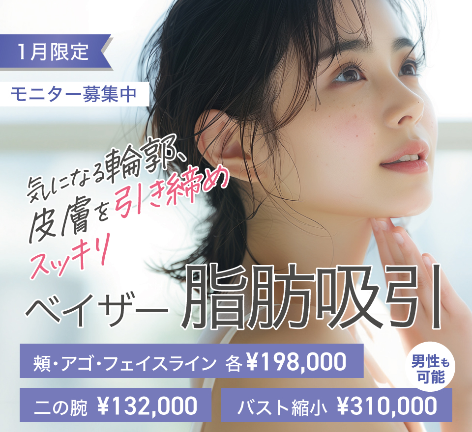 ベイザー脂肪吸引