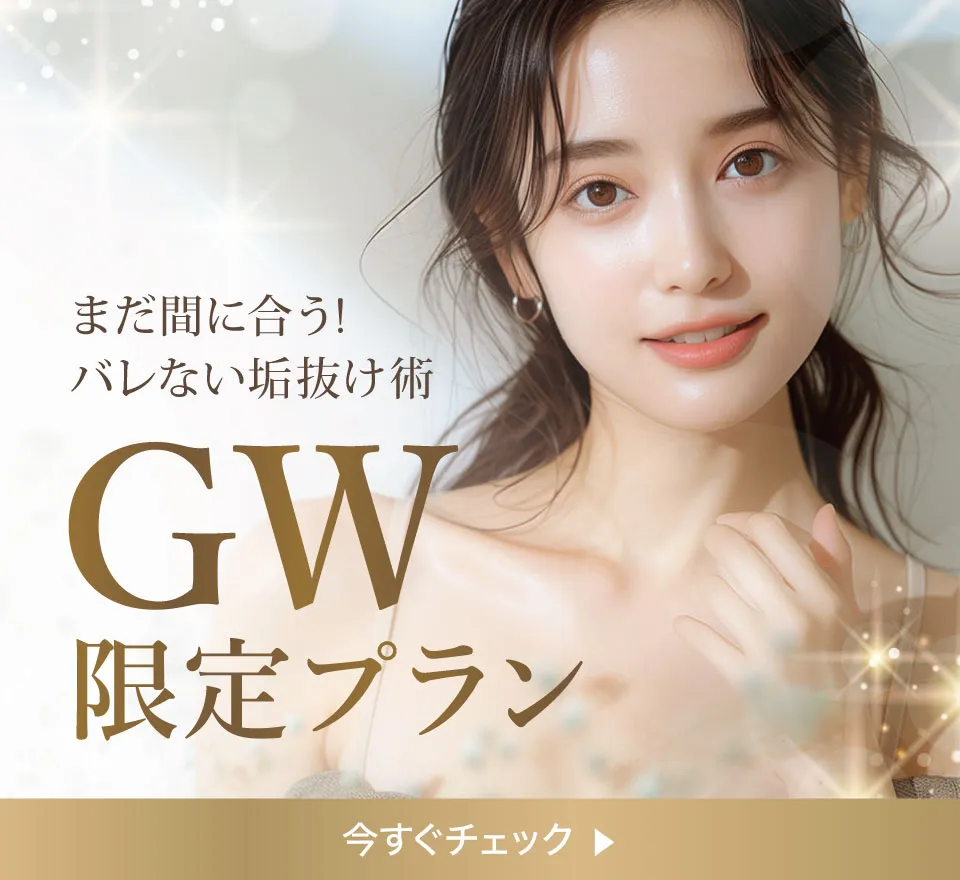 GW限定プラン
