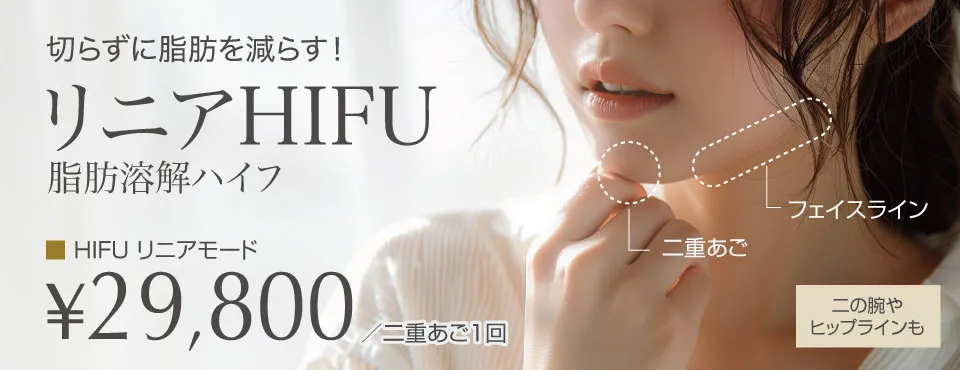 リニアHIFU