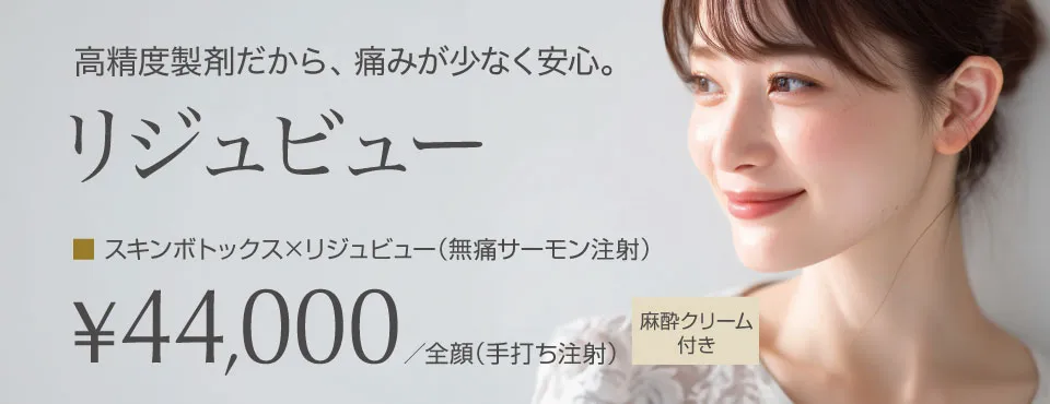 リジュビュー