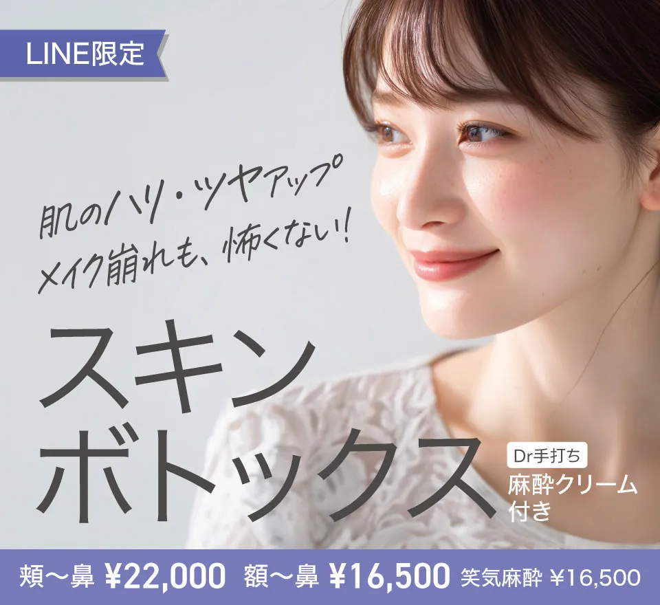 スキンボトックス