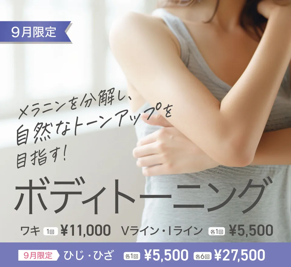 ボディトーニング