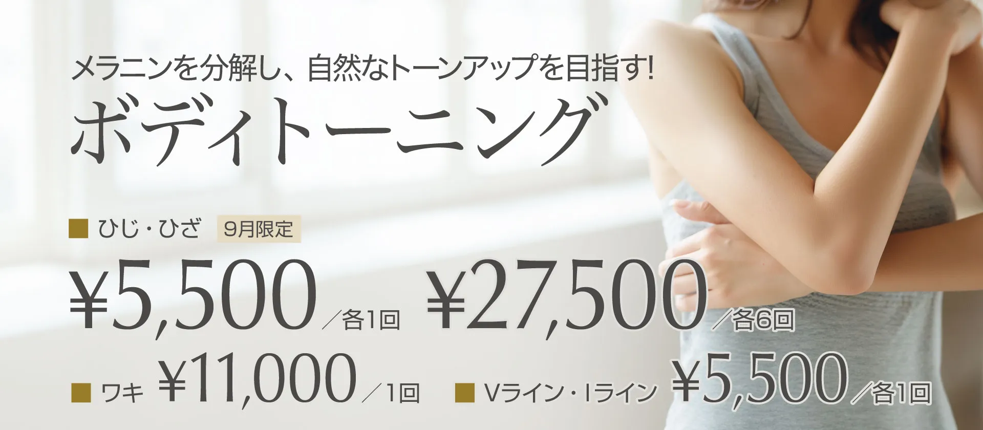 ボディトーニング