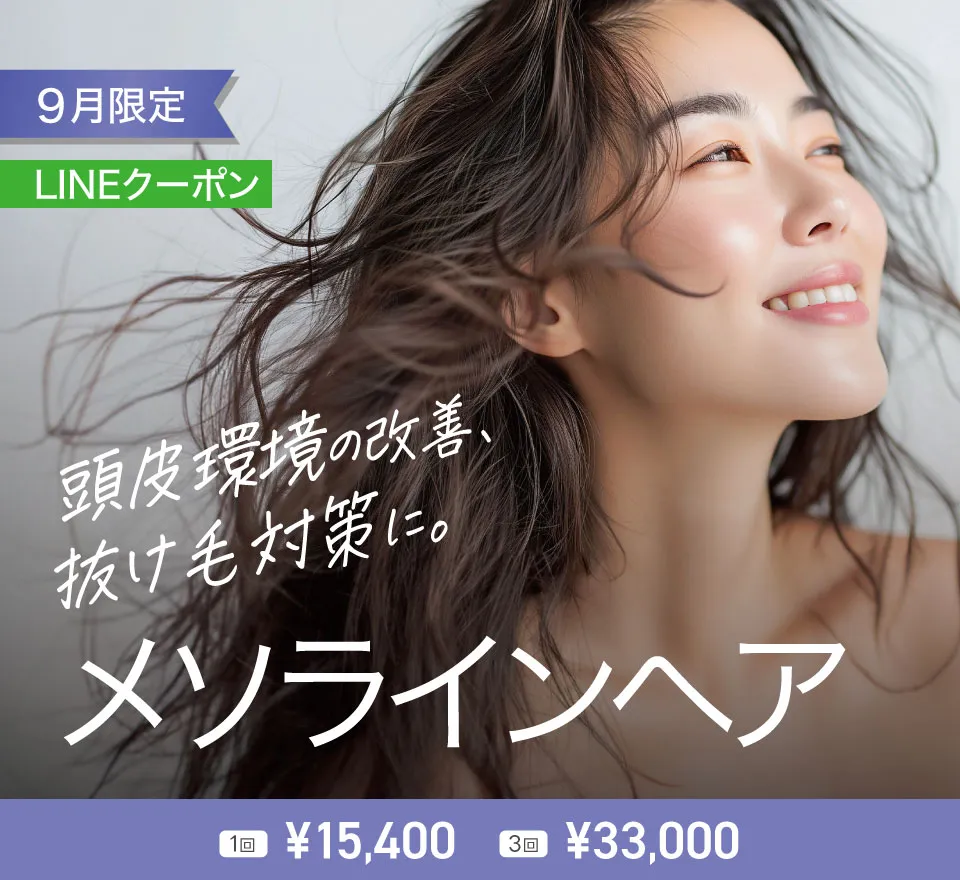 メソラインヘア