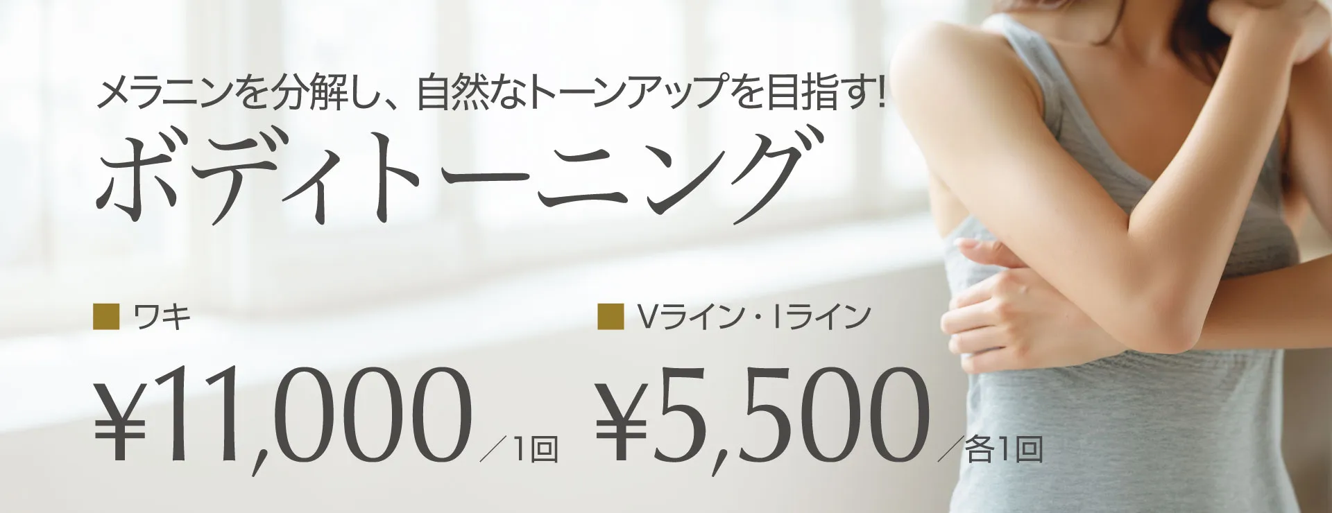 ボディトーニング