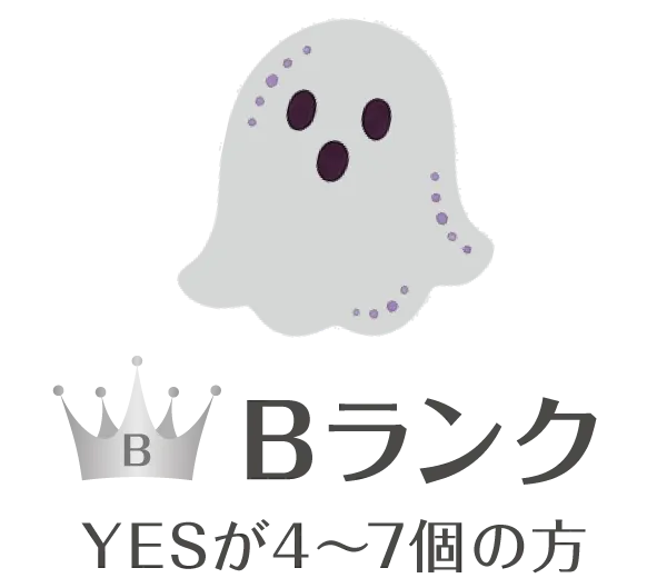 Bランク