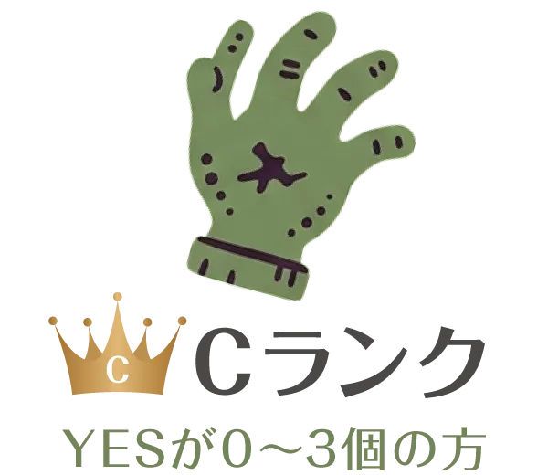 cランク